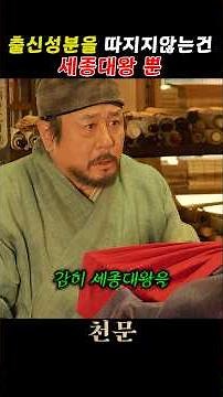 출신을 따지지않는 세종대왕