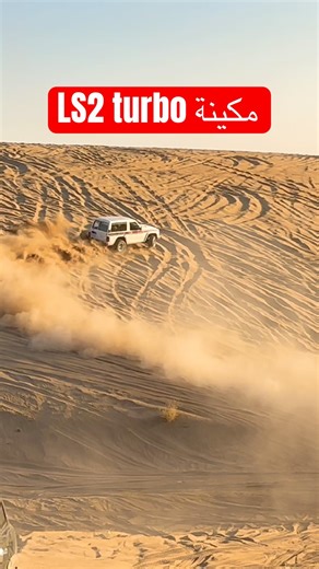 مكينة LS2 turbo