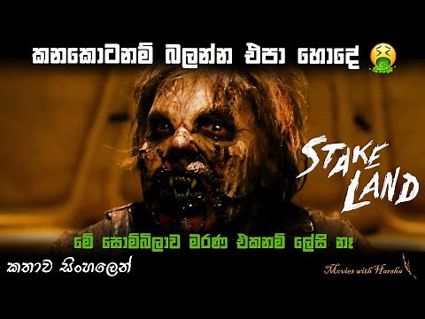 කනකොටනම් බලන්න එපා හොදේ | Zombie movies in sinhala | Movie review sinhala | Movies with Harsha | MWH