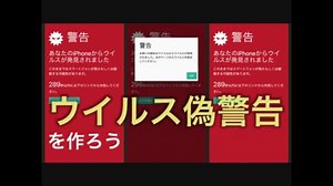 偽のウイルス感染警告を作ろう - #4 スクリプトとは