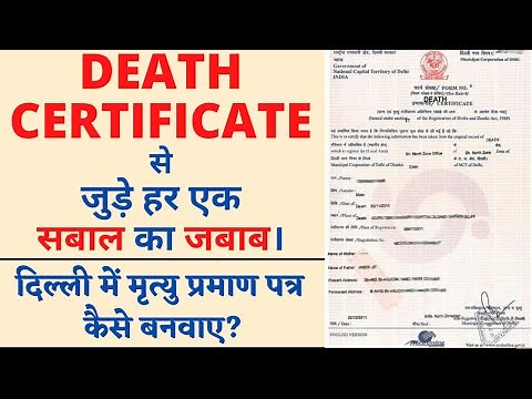 SDM registration number for death certificate | How to Apply Online Death Certificate in Delhi | MCD