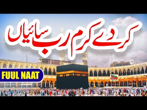 Kar de Karam Rab Saiyan | Lyrics Urdu | Usman Qadri | Naat | New Naat Sharif | i Love islam