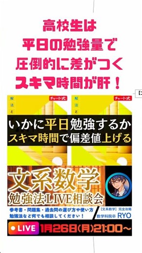 【高2・高1必見！】学校の行き帰りのスキマ時間を徹底活用して偏差値を上げる数学勉強法【文系数学】【勉強法】