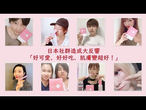 潤姬桃子 潤肌素|已經不用沒效的膠原蛋白了#4