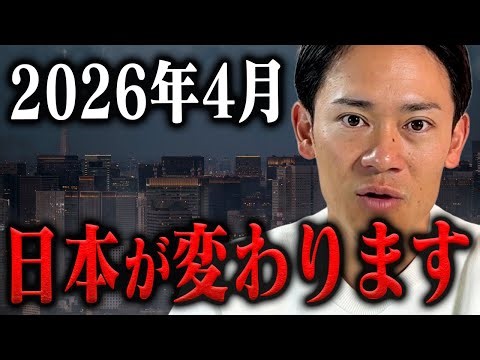[April 1, 2026] Japan will change dramatically. Fire and rescue services provide a thorough expla...