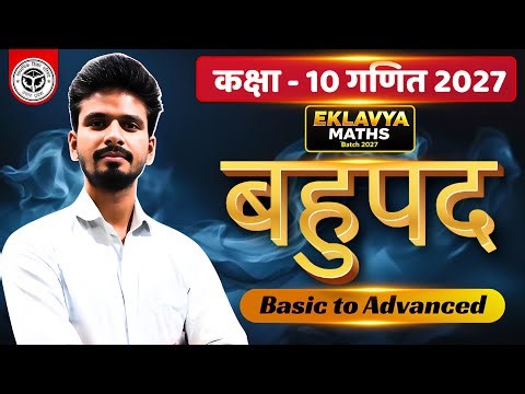 🎯 UP Board Class 10th Maths | बहुपद ( Polynomials ) | अध्याय 02 | Maths by Sagar Sir | NS Academy |
