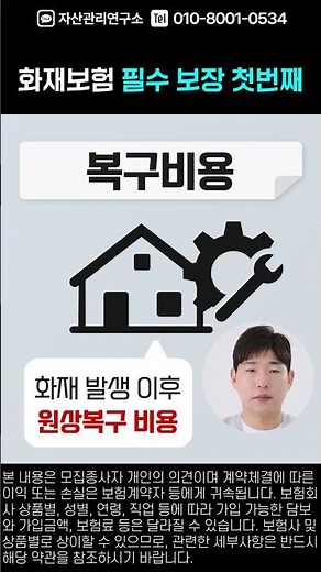 주택화재보험(아파트, 다세대, 빌라 등) 이 내용은 꼭 알고 준비하세요