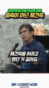 Rhyu Si-min: Reconstruction, Not an Extension. On the Phenomenon of the Core Supporter Base Defec...