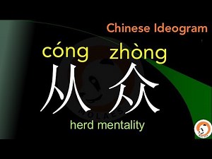 How easy to understand Chinese😄 Smart Mandarin Foundation5 From Ideograms to words