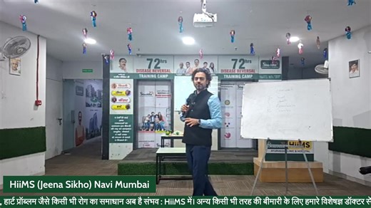 HiiMS (Jeena Sikho) Hospital Navi Mumbai में खास ट्रेनिंग सेशन – जानिए कैसे कुछ बदलाव आपकी सेहत को पूरी तरह बदल सकते हैं! | HIIMS