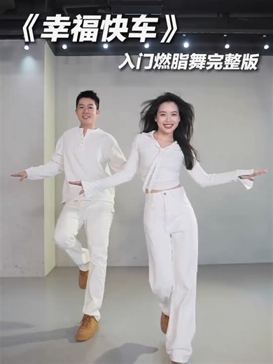 Happiness Express: Beginner Fat-Burning Dance Workout