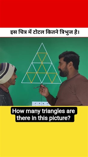 How many triangles are there in this picture?🤩 #maths #puzzle #triangle #puzzlechallenge