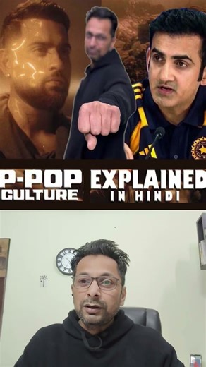P-Pop Culture. #ppopculture #karanaujla #rahuldravid #youtubeshorts