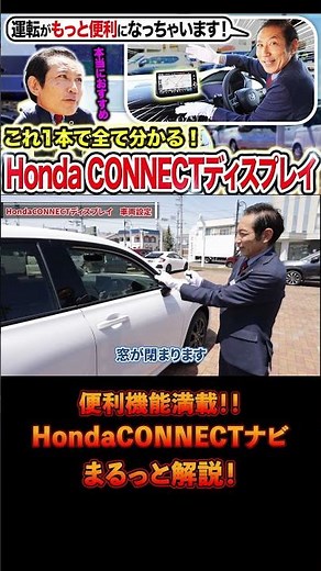 👆本編はこちら HondaCONNECTディスプレイはこれさえ見れば完璧！基本操作から便利機能までZR-Vを使って徹底解説！