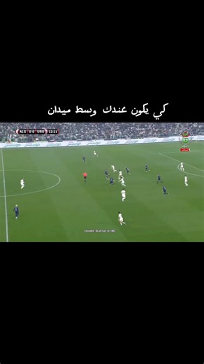 كي يكون عندك وسط ميدان 🔥 🔥 🔥 #المنتخب_الجزائري