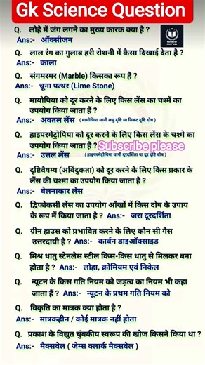 science quiz | science gk in hindi | science question | science questions and answers