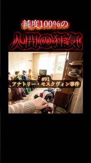 【ヒトコワ】部屋中に「29体の人形」を飾る歴史学者…その人形の『最悪の正体』に警察が戦慄 #禁断ファイル #未解決事件