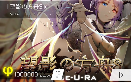 [Phigros] 望影の方舟Six (IN Lv.15) φ Rank