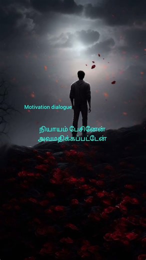 Tamil motivational dialogue #Tamil emotional dialogue #motivational speech in Tamil love failure😔👍