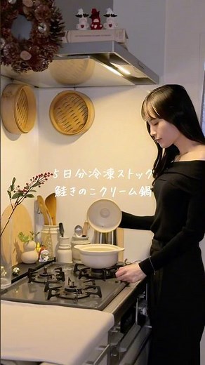 【5日分冷凍ストック】鮭きのこクリーム鍋 #冷凍ストック #作り置き #時短レシピ #簡単レシピ #鍋 #鮭 #ワンオペ育児 #ワーママ #cooking #vlog #shorts