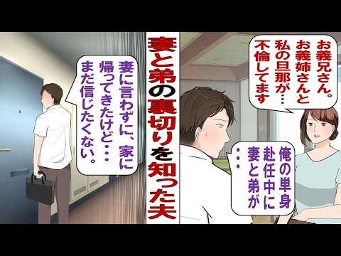 [Manga] My younger brother's wife tells me, "My husband and your sister are having an affair." I ...