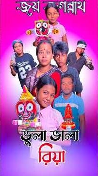 jai Jagannath⭕️❗️⭕️ #shorts #bhaktivideo #emotational #joyjagannath