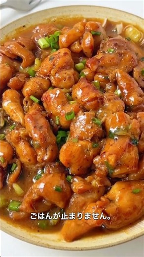 ごはんが止まらない！ねぎ鶏ももの甘辛炒め #Shorts
