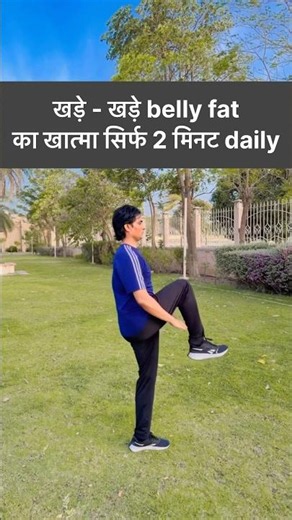 2 exercises to end belly fat while standing in just 2 minutes daily #yoga #weightloss #bellyfat