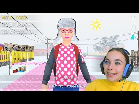 СКУЛБОЙ стал БАРБИ В СИМУЛЯТОРЕ ШКОЛЬНИКА
