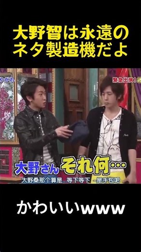 大野智は永遠のネタ製造機だよ #面白い #笑いを取る #嵐 #大野智 #funny