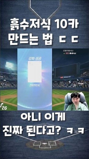 How a Com2uS Baseball newbie ridiculously makes a +10 card