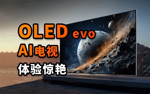 深度体验LG OLED evo G4 电视，这才是我心中的全能电视！