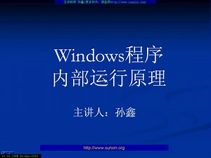 Windows核心机制与C++