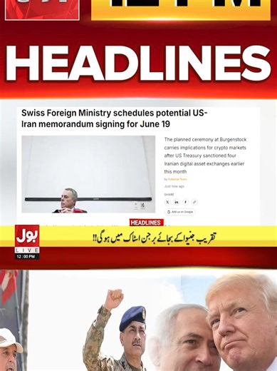 دوپہر 12 بجے کی ہیڈ لائنز - 17 جون 2026