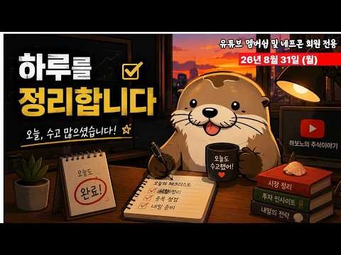 [마감시황] 흔들림 속에서도 양전한 반도체!?