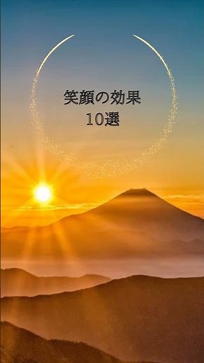 笑顔の効果10選#心を守る言葉#自己肯定感#しんどい人へ#優しい世界#メンタルケア