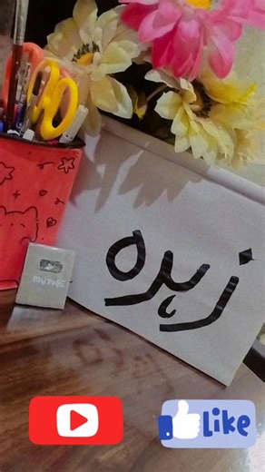 Day 39/50 Calligraphy of names (Zahra) 💫 || mini Play button tutorial coming soon 🔜 #calligraphy