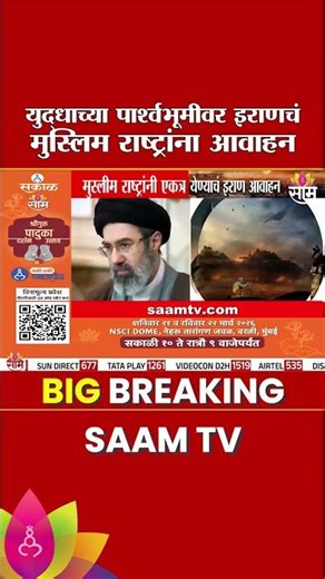 इराणचा अमेरिका आणि इस्रायलविरुद्ध एल्गार | Iran US Conflict