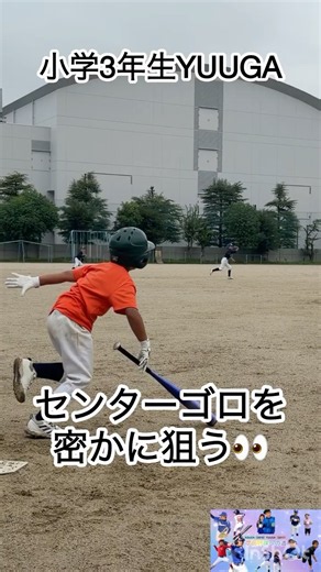 【センターゴロを密かに狙う】小学3年生YUUGA #少年野球 #野球 #愛知県 #中日ドラゴンズ #小学3年生 #練習 #守備練習 #練習 #成長 #名古屋市 #チームメイト #ドリームス名古屋