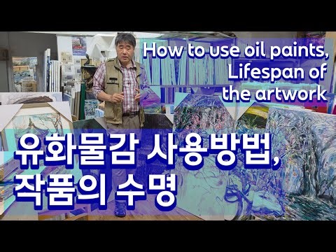 유화물감 사용법, 그림 보존과수명, Oil Paints, Lifespan of Painting, #pleinair #oilpainting #유화그리기 #art #야외화가 #그림보존
