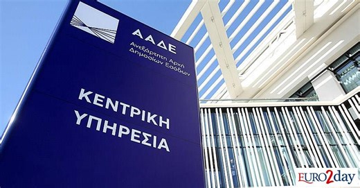 ΑΑΔΕ: Ενημέρωση σχετικά με τη διαπίστευση της Αρχής ως οργανισμού πληρωμών
