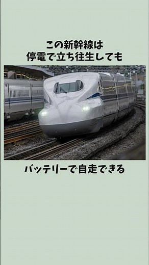 [N700S] A Shinkansen that can run on batteries even during power outages