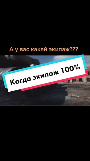 Приколы с экипажем в World of Tanks