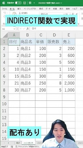 Excelの各シートを簡単に集計！詳細を表示する機能も！？ #shorts