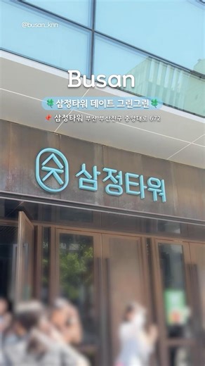 부산 서면 하루 순삭되는 데이트 코스 🩷