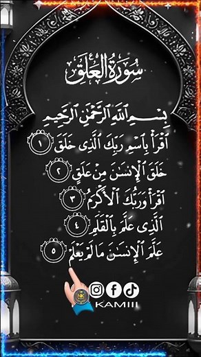 Surah Al-Alaq Ayat 1-5 | First Wahi “Iqra” | Quran Recitation | سورۃ العلق #egzonibrahimi #nkkamii