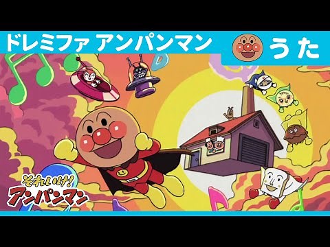 Doremifa Anpanman (TV Size Version)[Official Ending Theme Song]