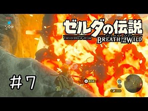 【実況】ゼルダの伝説BotW ＃７ 【消し飛んだ宝箱】