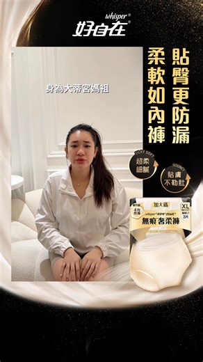 好自在全新上市🪶無痕奢柔褲🪶 #生理期來想穿什麼就穿什麼 #生理期內褲 四向防漏舒適 ✨裸色無痕¹剪裁💗極薄0.1²如隱形 ✨0.02mm³奢寵水柔絲💗超軟細膩 蠶絲感⁴舒適 ✨73條超高彈力橡筋💗完美貼合身型 不勒肚 ✨超薄瞬吸芯⁵💗無感般舒適 1.指產品設計，形容穿著時貼身不易顯型。2.指褲身區域充分拉伸後平均厚度約0.1cm，P&G研發中心測試數據。3.指約0.02mm，數據來自P&G研發中心。4.指腰圍部分。5.對比本品牌褲型衛生棉基礎款。 | Whisper 好自在 Taiwan