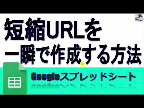 【GAS】Googleスプレッドシート 短縮URLを一瞬で作る方法 bitly(APIのトークン)使用
